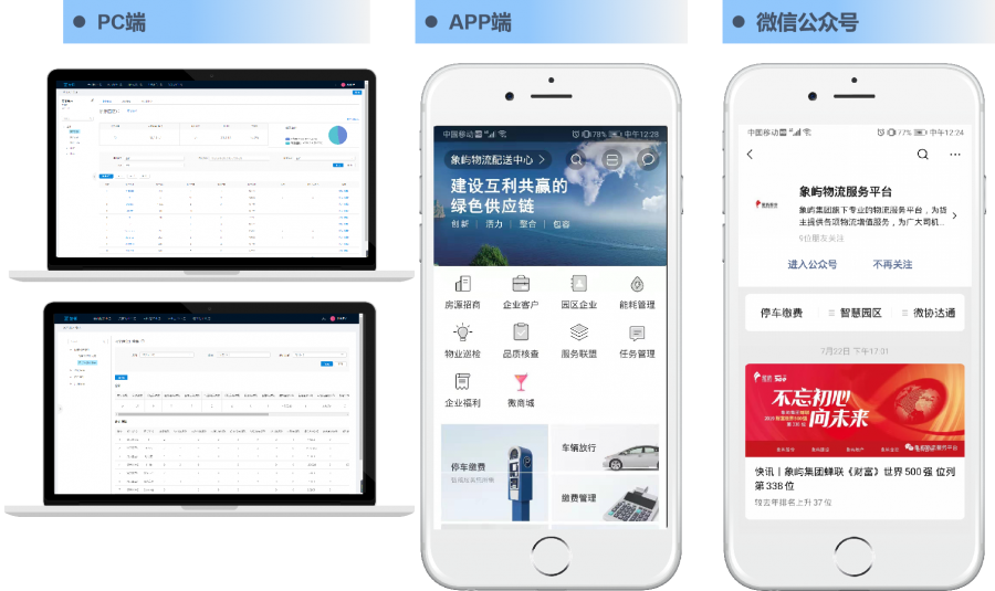 产品效果展示-管理端与应用端.png