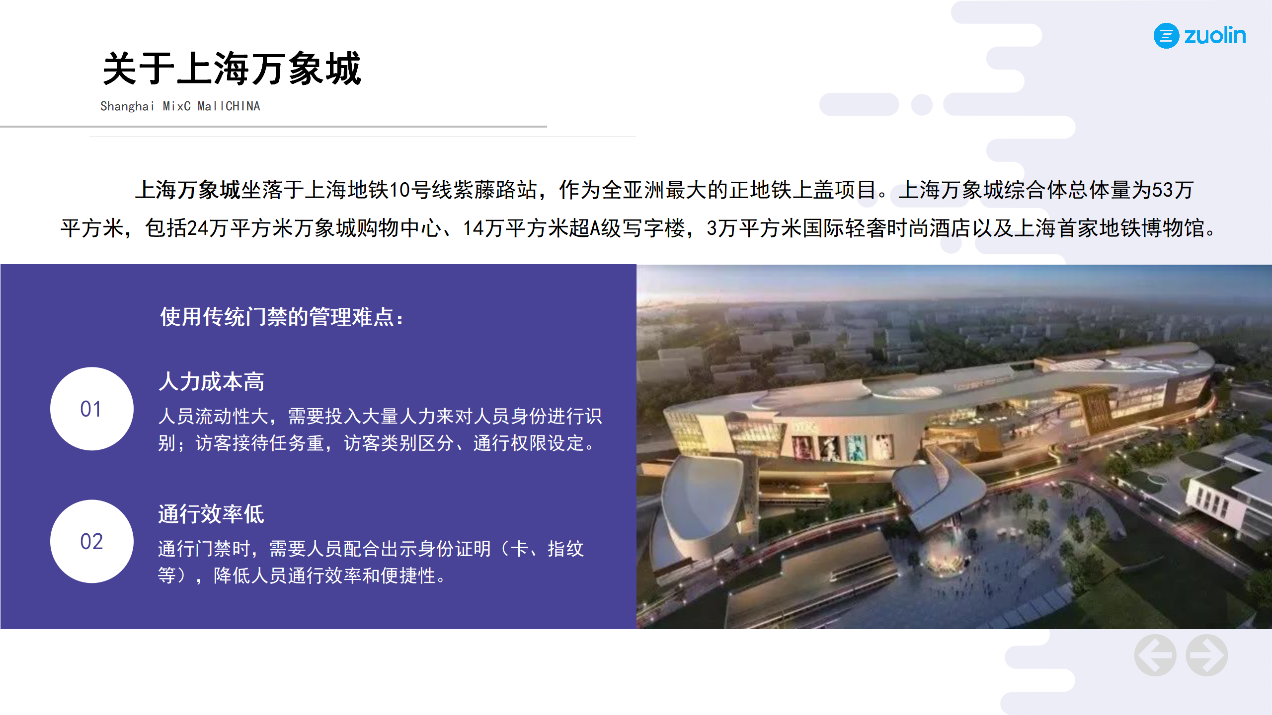 智慧门禁案例-上海万象城篇(2)_02.png