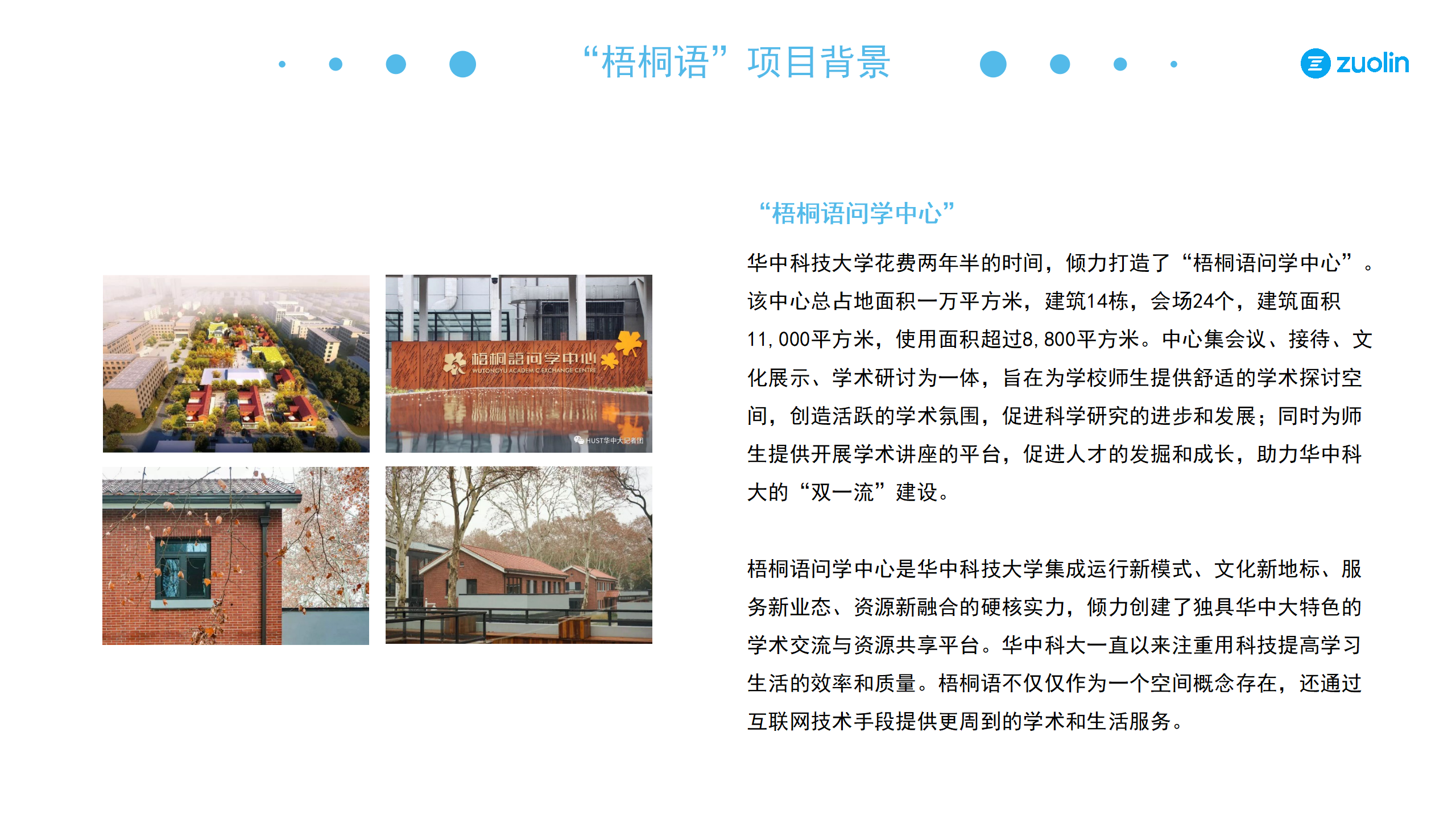 左邻案例-华中科技大学_04.png